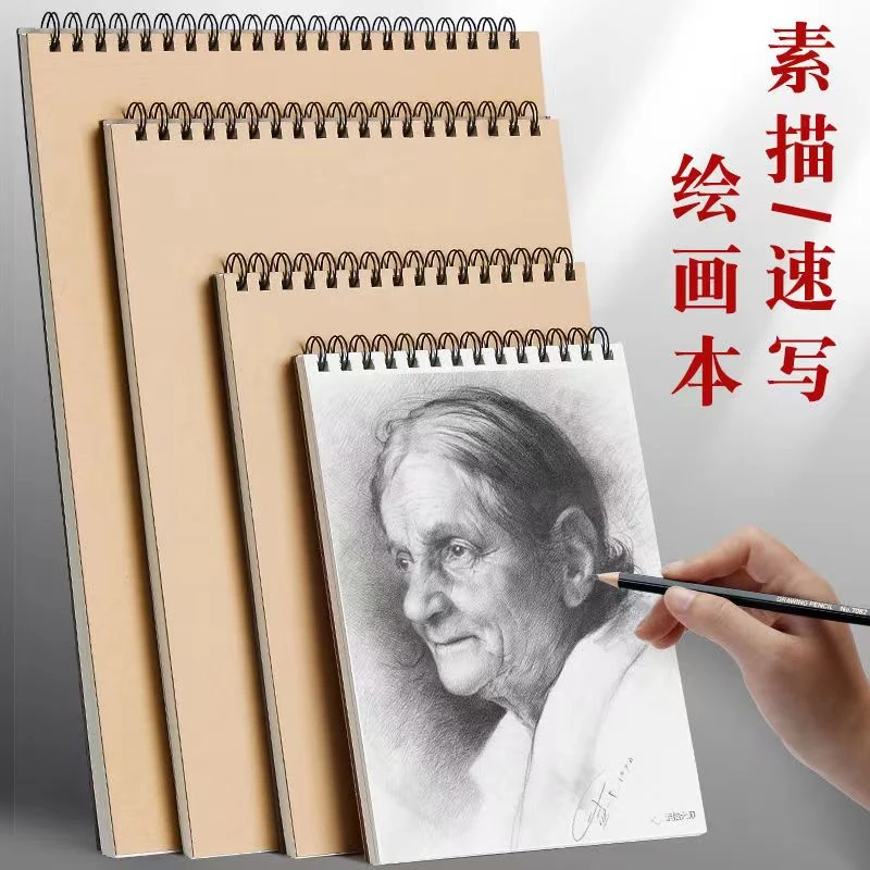 A4加厚素描本儿童绘画本双线圈小学生美术本水彩马克笔16k图画本