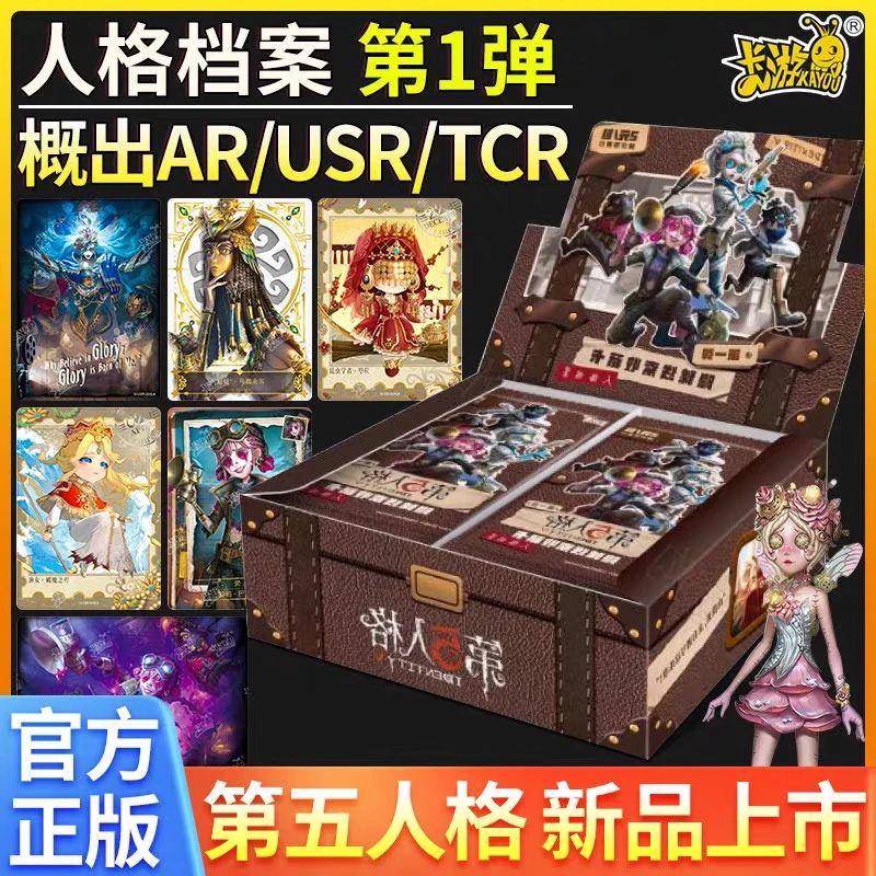 【第五人格】正版第五人格卡片人格档案第一弹整盒隐秘线索