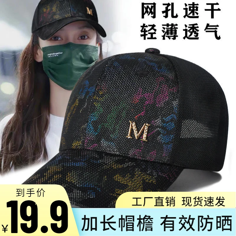 抢！【19.9元包邮】夏季百搭时尚刺绣棒球帽网眼透气防晒遮阳帽