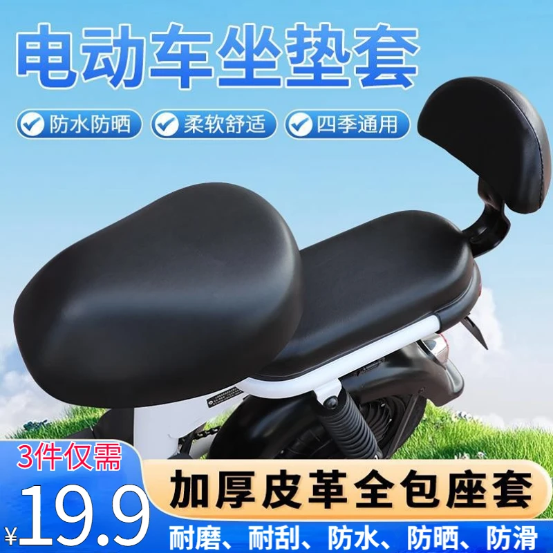 抢！【19.9元3件】四季通用坐垫罩电动车摩托车防水防晒皮革座套