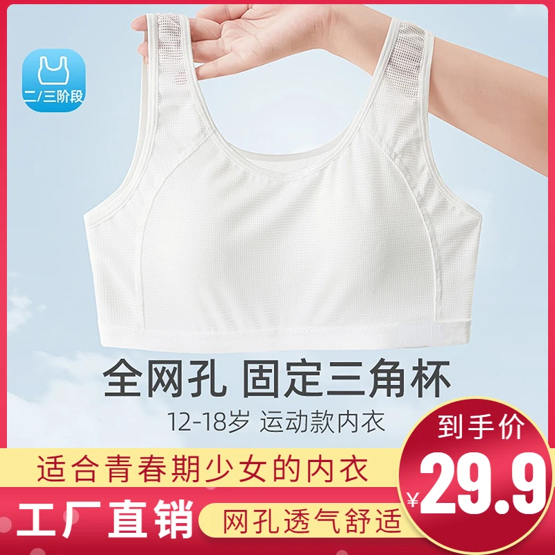 【29.9元包邮】发育期少女内衣运动文胸夏季薄款透气网孔固定杯