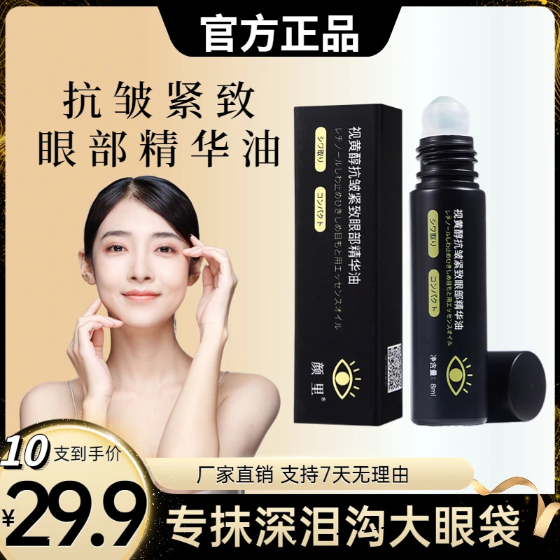 抢!【29.9元10支】眼部护理精油改善深泪沟大眼袋眼细纹干纹