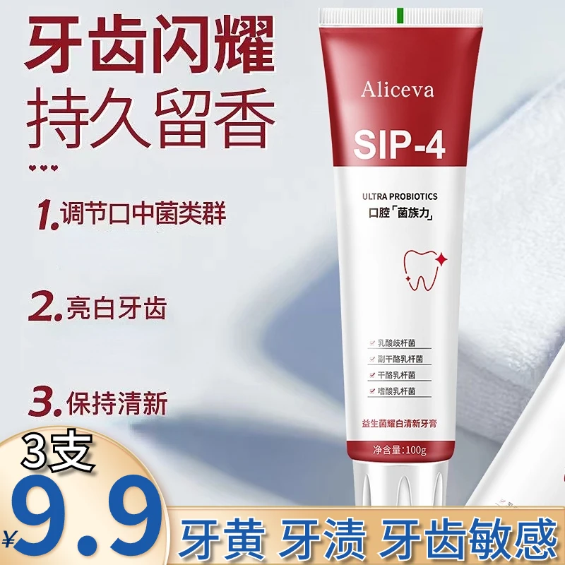 抢！【9.9元3支】益生菌亮白牙膏改善牙渍牙黄口气清新正品直发