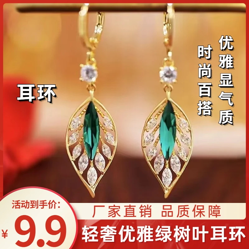 锌合金耳饰 抢！【9.9元包邮】轻奢绿树叶耳环百搭优雅显气质耳饰