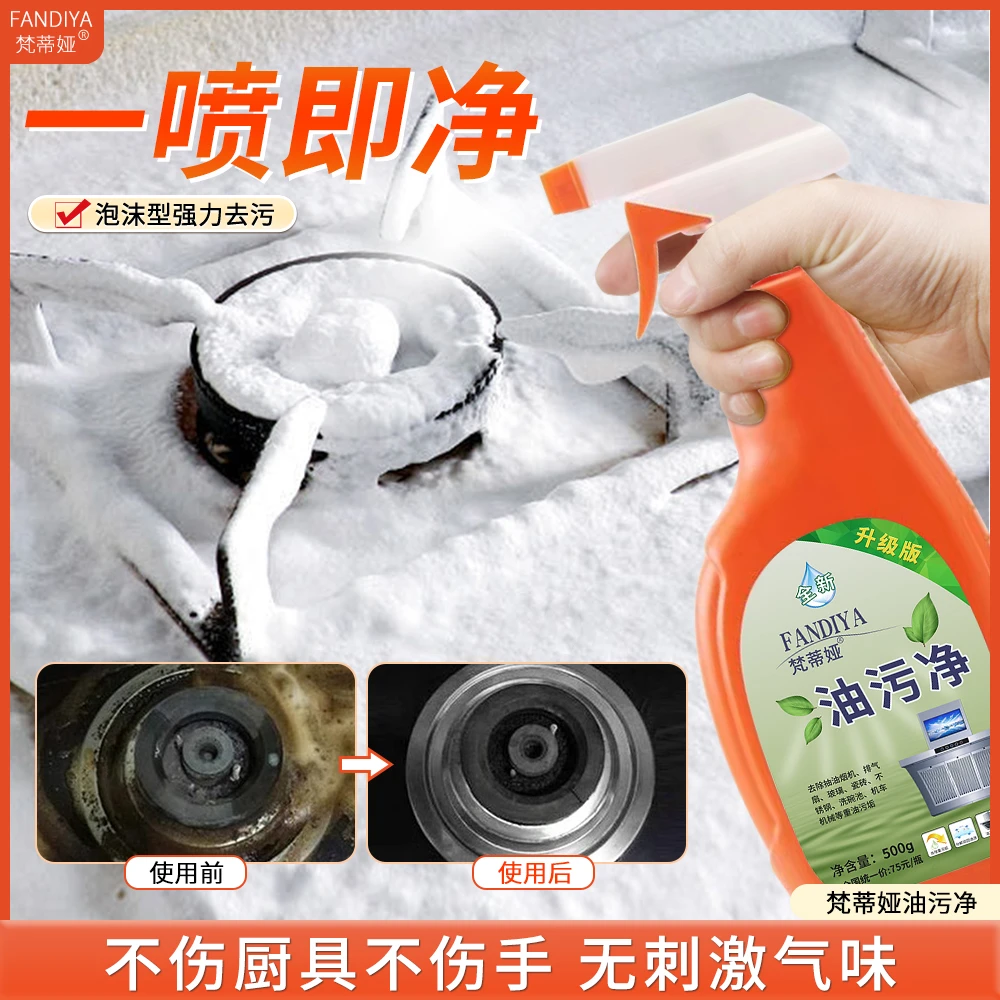 梵蒂娅油污净厨房洗油烟机去重油污神器污渍清洁剂油烟清洗剂
