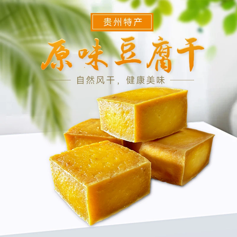 贵州特产农家手工豆腐干传统口味自然风干正宗豆腐3个/6个装包邮