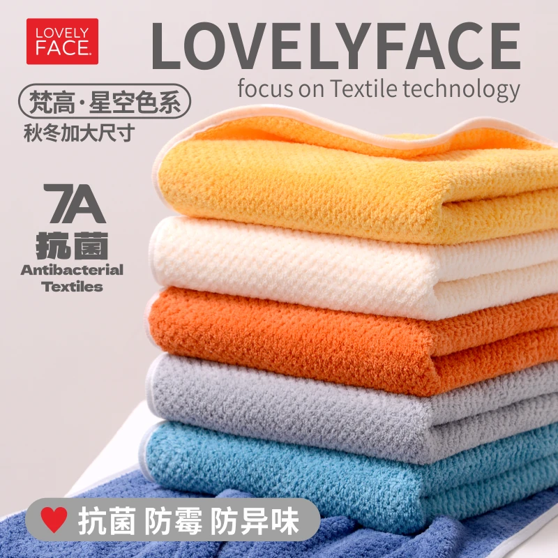 LOVELYFACE/乐菲思成人加大毛巾绵软吸水速干洗脸干发洗澡巾学生