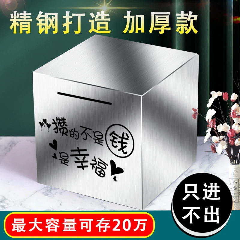 只进不出不锈钢存钱罐大容量防摔储蓄罐成人推荐