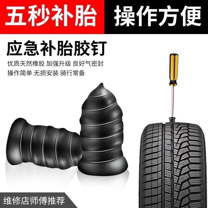 【20个装】补胎胶钉电动车摩托车汽车轮胎修补工具补胎钉快速补胎