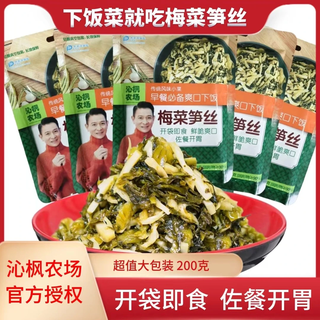 沁枫农场好吃下饭菜梅菜笋丝传统腌制开胃爽口即食美味早餐搭配