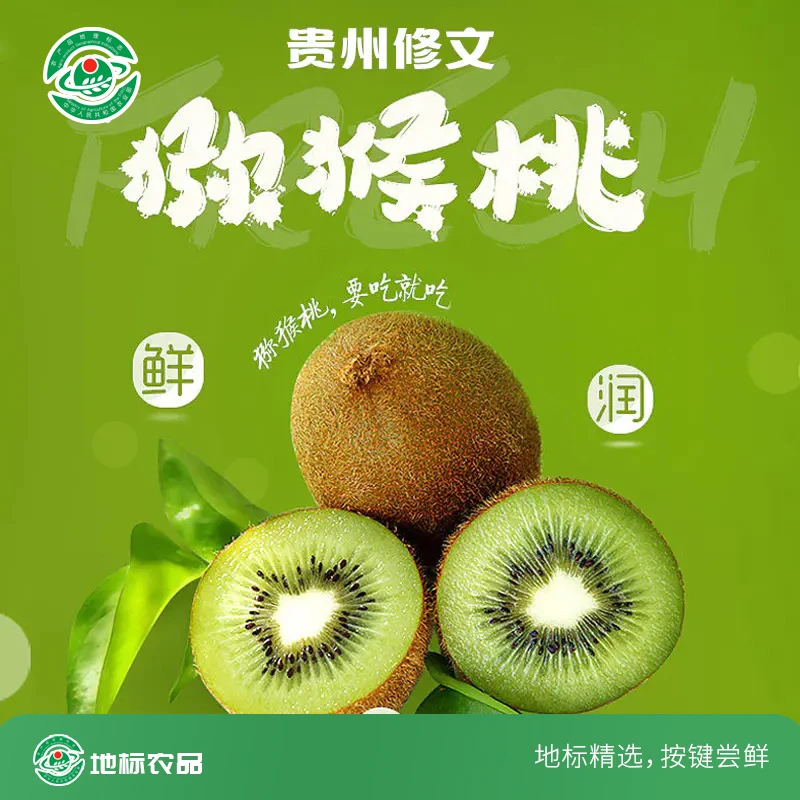 贵州修文猕猴桃绿心奇异果新鲜水果礼盒装香甜软糯营养12-32枚