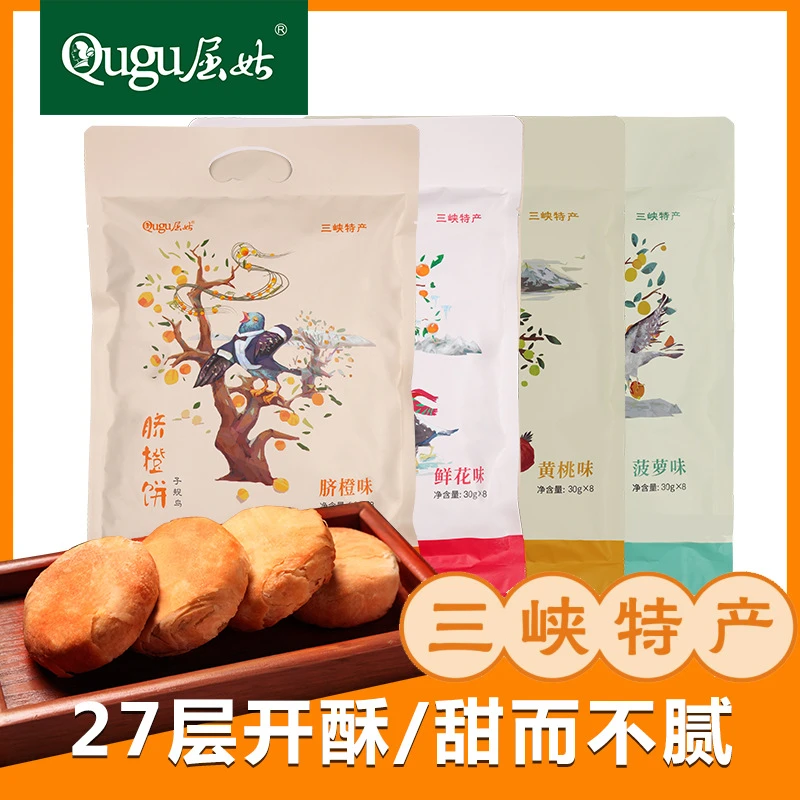 精选特色味道香浓脐橙饼脐橙黄桃菠萝鲜花饼糕点网红零食240g/袋