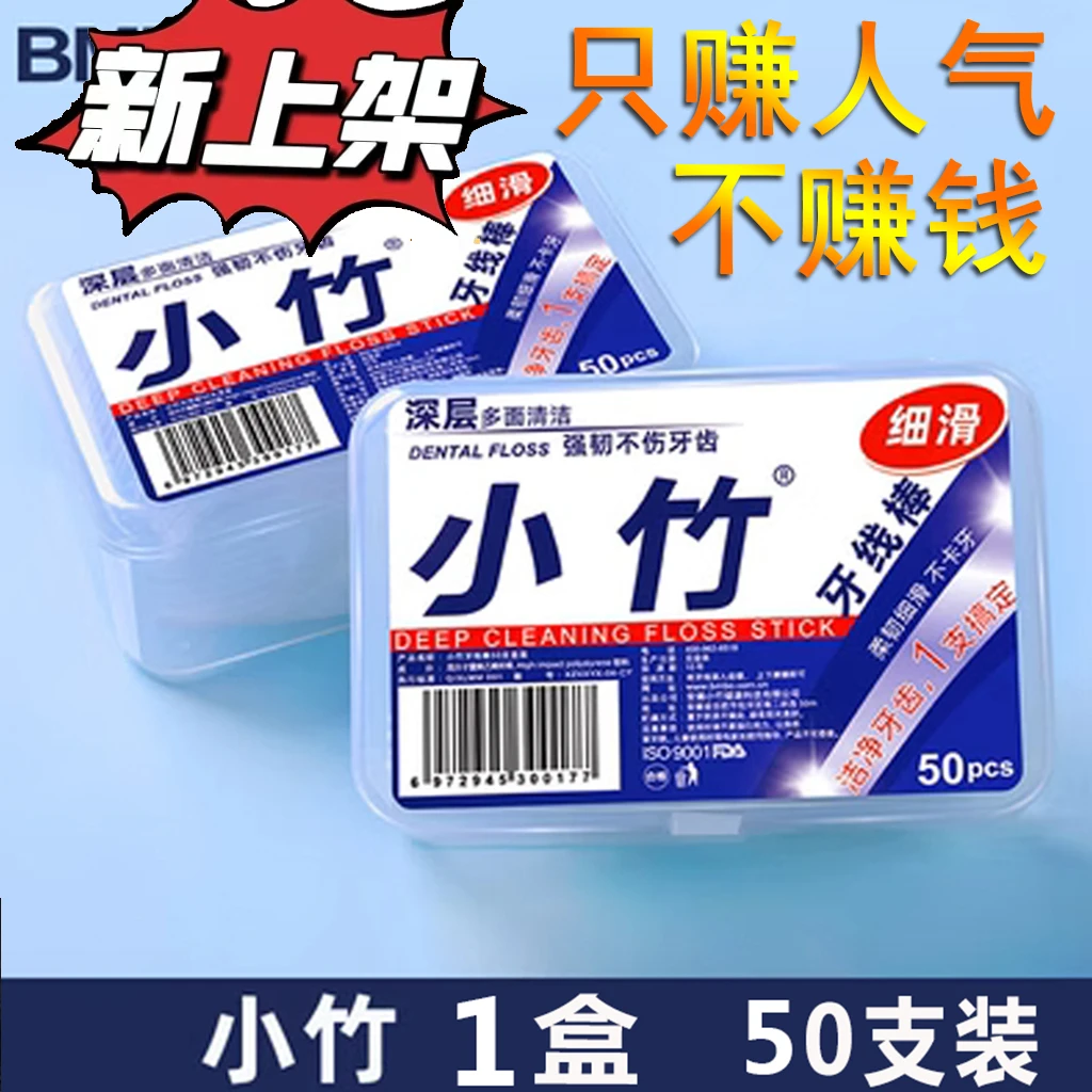【亏本福利每人限一单】牙线超细一次性家庭装牙线棒精美牙线精装款
