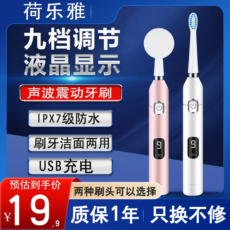 软毛电动牙刷9档调节声波震动USB充电 刷牙 洗脸二合一防水
