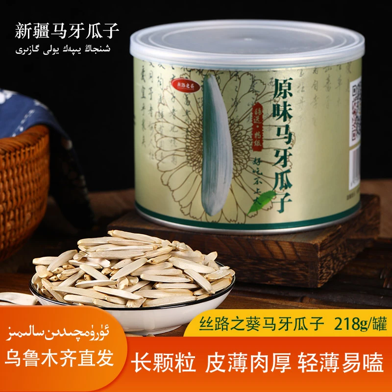 新疆丝路之葵马牙瓜子218克罐装牙签瓜子喀什特产白瓜子休闲零食