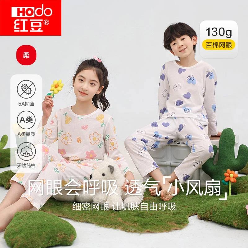 Hodo/红豆宝宝睡衣儿童家居服纯棉套装A类空调服网眼透气家居服