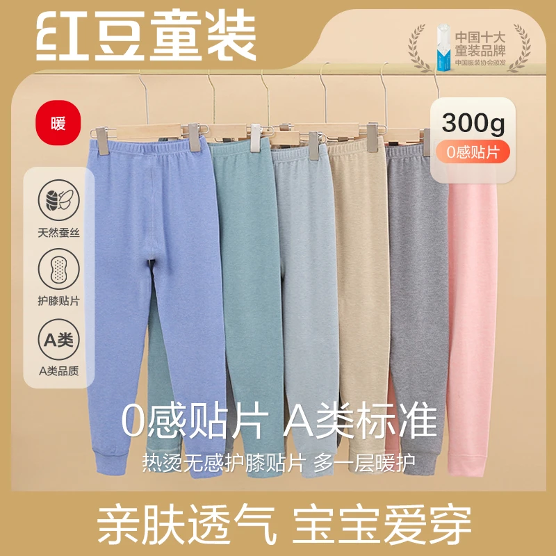 红豆童装校服神器儿童保暖裤内搭男女童加厚秋裤内穿