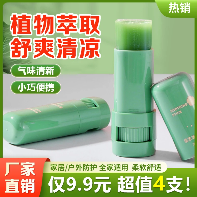 九点九到手4支宝薇泉清凉舒缓棒 植萃清凉舒缓棒