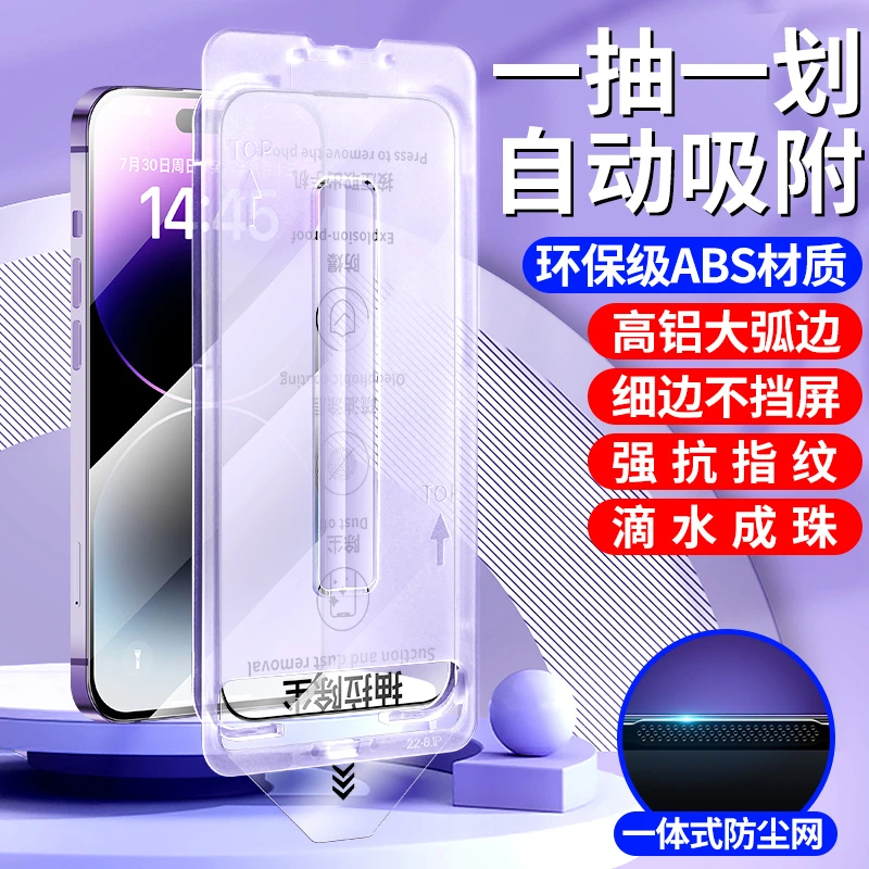 苹果14Promax防窥钢化膜iPhone13手机膜12/11无尘仓XR高清xs防摔