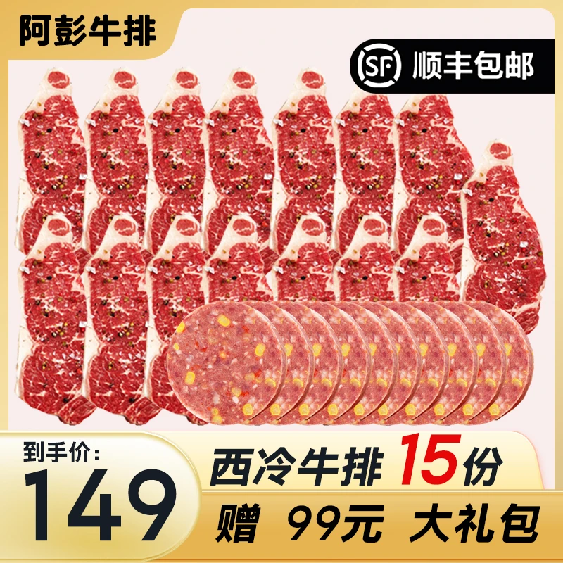 【15包】整切西冷牛排100g*15+膳食牛肉饼70g*10+黑椒酱*15+刀叉*1
