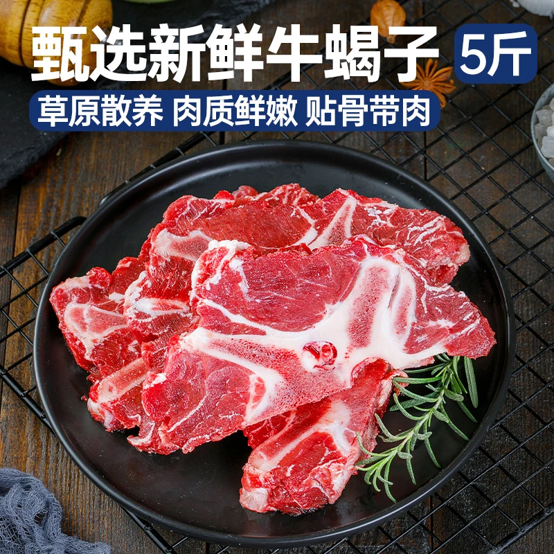 牛蝎子牛脖骨牛脊骨贴骨肉新鲜牛肉5斤脖颈肉黄牛肉火锅煲汤骨架