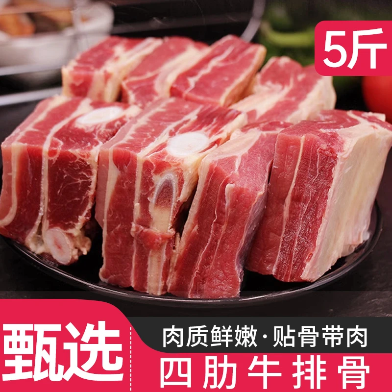 四肋牛排骨5斤新鲜带骨牛肉整切牛肋排牛仔骨冷冻生鲜牛肉