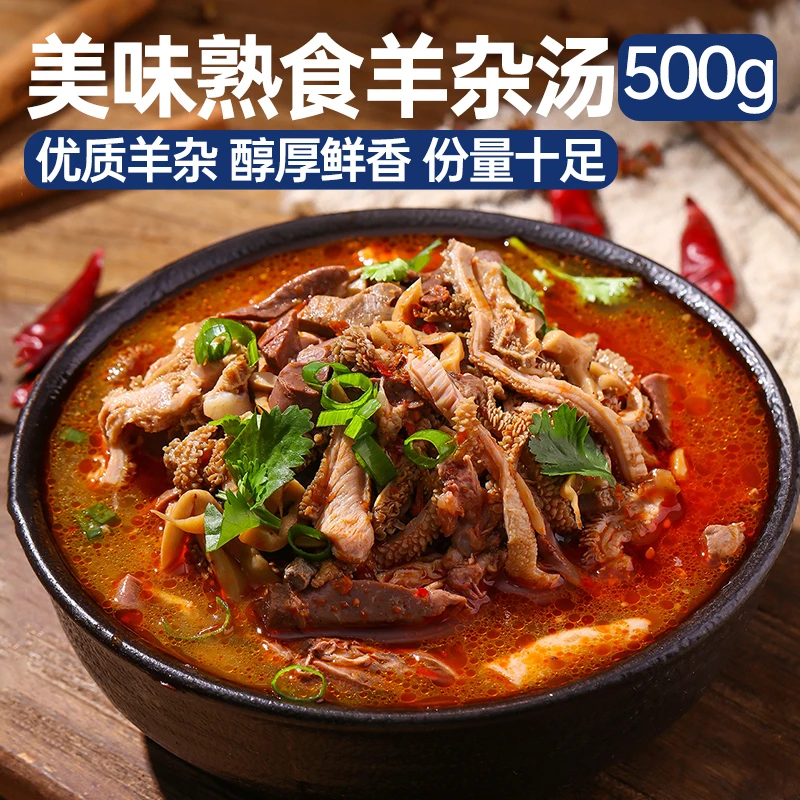 羊杂熟食3斤羊杂汤加热即食家庭宿舍速食加热方便即食方便菜
