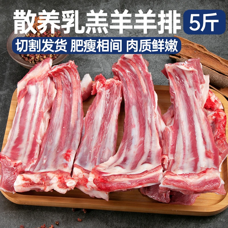 【切块】羊排5斤乳羔羊排手抓羊肉冷冻烧烤手把羊肉生鲜1