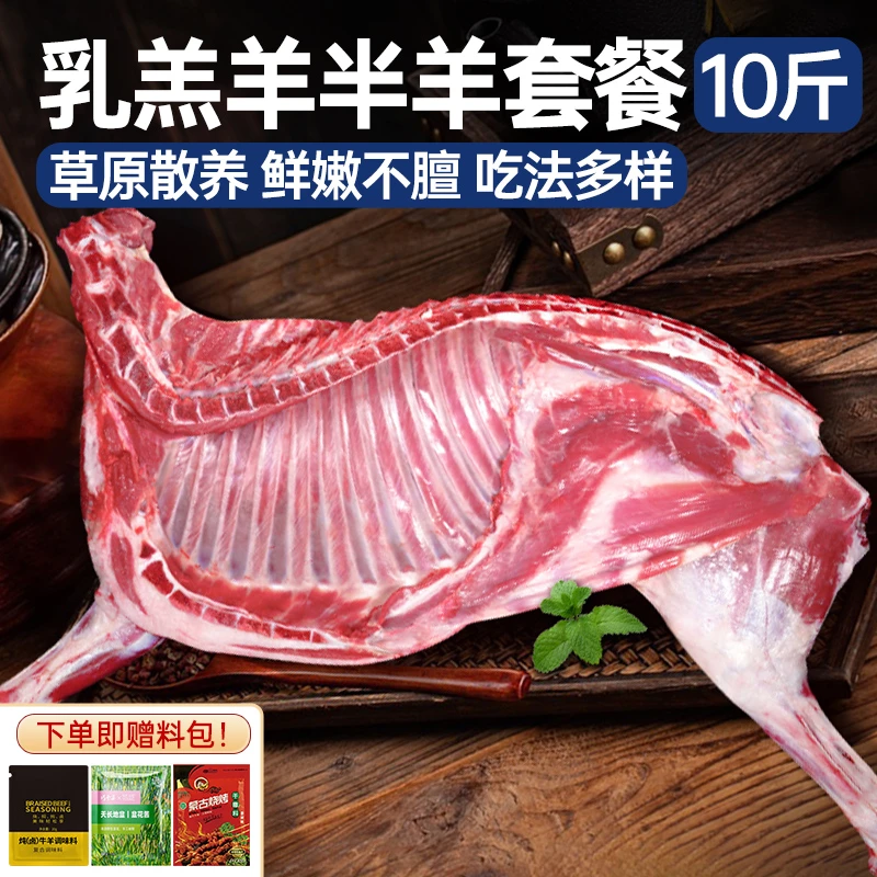 【双十一】散养乳羔羊半羊10斤羊腿羊排羊蝎子分割切块发货炖煮1
