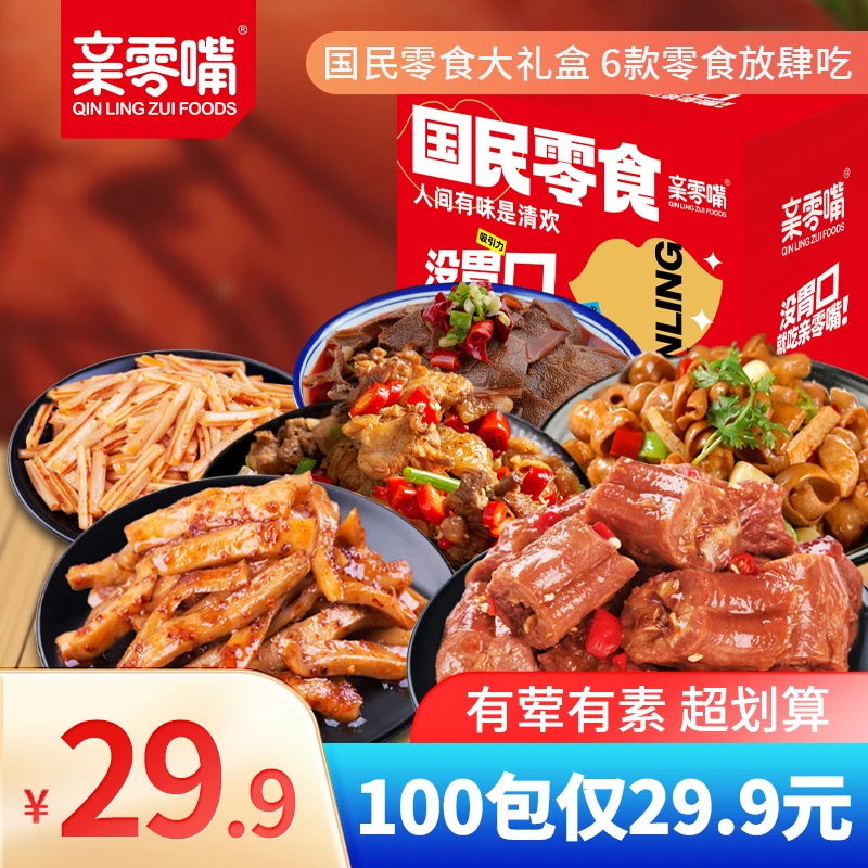 亲零嘴零食大礼包湖南特产礼盒网红爆款休闲麻辣味追剧解馋小零食