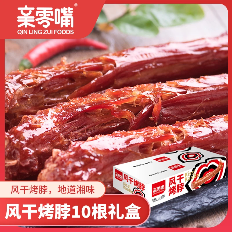 亲零嘴风干烤脖42g*10根礼盒好吃的网红追剧零食鸡脖卤制小包装