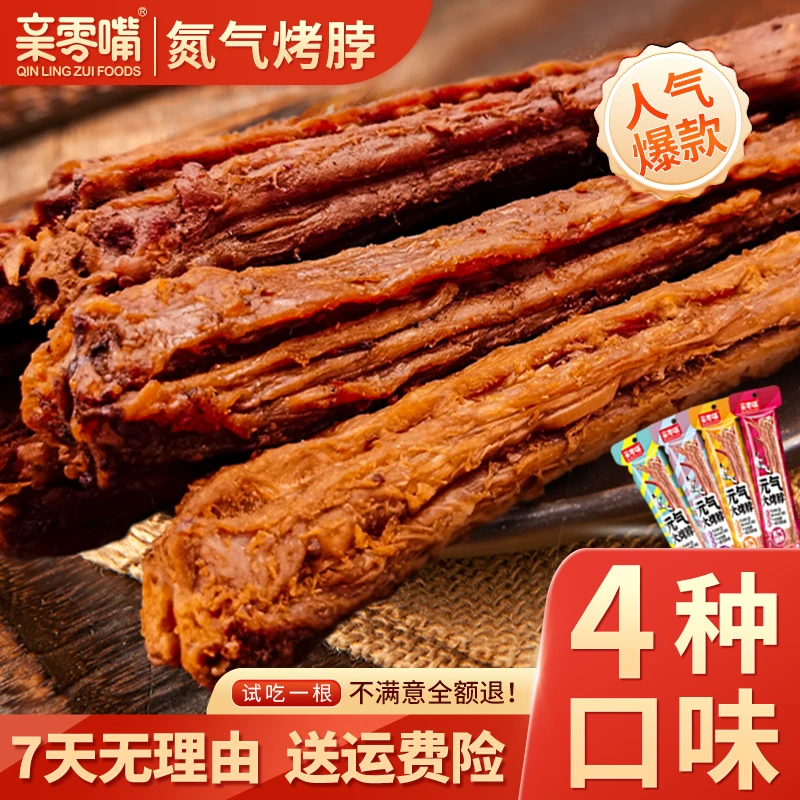亲零嘴手撕风干烤脖氮气锁鲜解馋香辣酱卤休闲零食 QLZLMY001