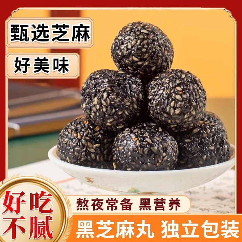 黑芝麻丸九蒸九晒独立包装营养优质休闲零食