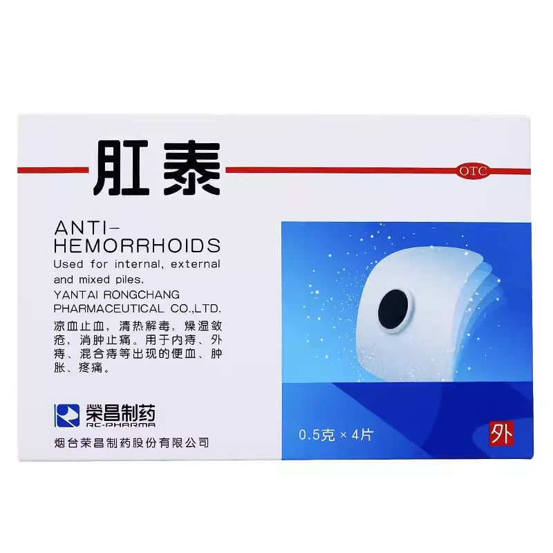 荣昌制药肛泰0.5g*4片治痔疮药肚脐贴片内痔外痔混合痔便血肿胀疼痛 凉血止血清热解毒燥湿敛疮消肿止痛