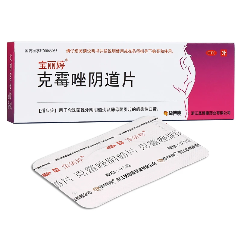 宝丽婷克霉唑阴道片0.5g*1片念珠菌性外阴阴道炎酵母菌感染性白带