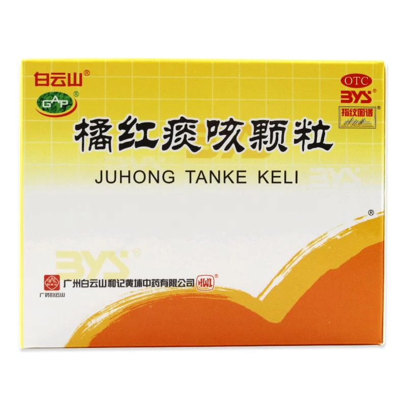 白云山橘红痰咳颗粒 10g10袋 润肺止咳感冒咽喉炎痰多咳嗽气喘