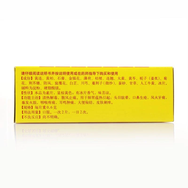 同仁堂京制牛黄解毒片0.6g*80片 口腔溃疡喉咙肿牙痛上火清热解毒