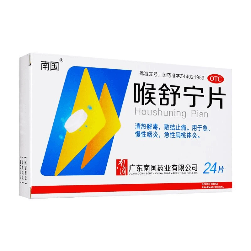南国喉舒宁片24片 清热解毒散结止痛急慢性咽炎急性扁桃体炎