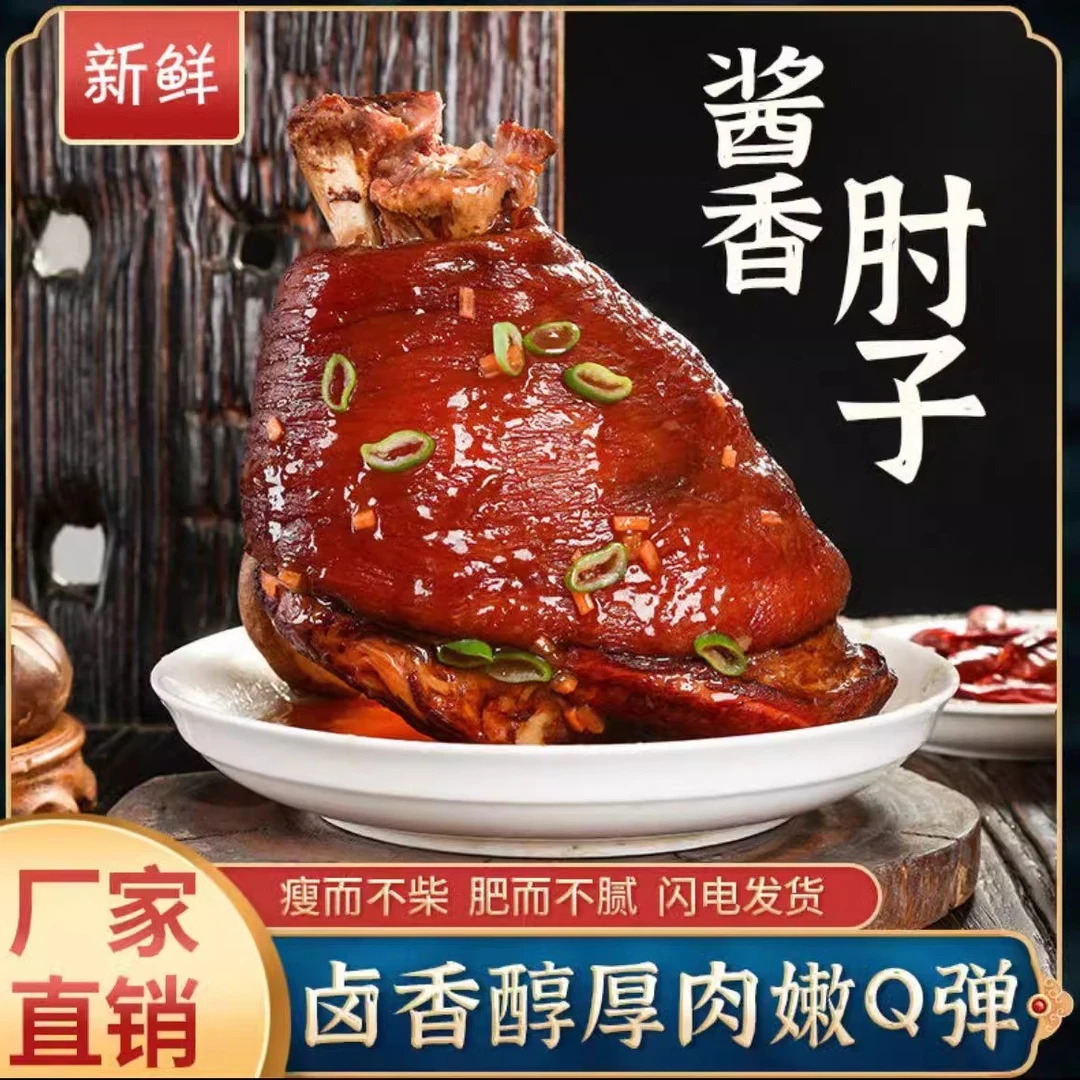 正宗肘子熟食红烧味整只虎皮猪肘子真空五香东坡蹄膀酱香猪手猪脚