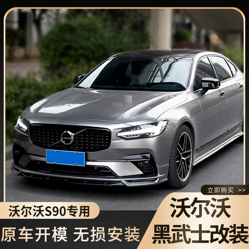 新适用于17-25款沃尔沃S90老改新运动中网外观改装黑武士包围配件