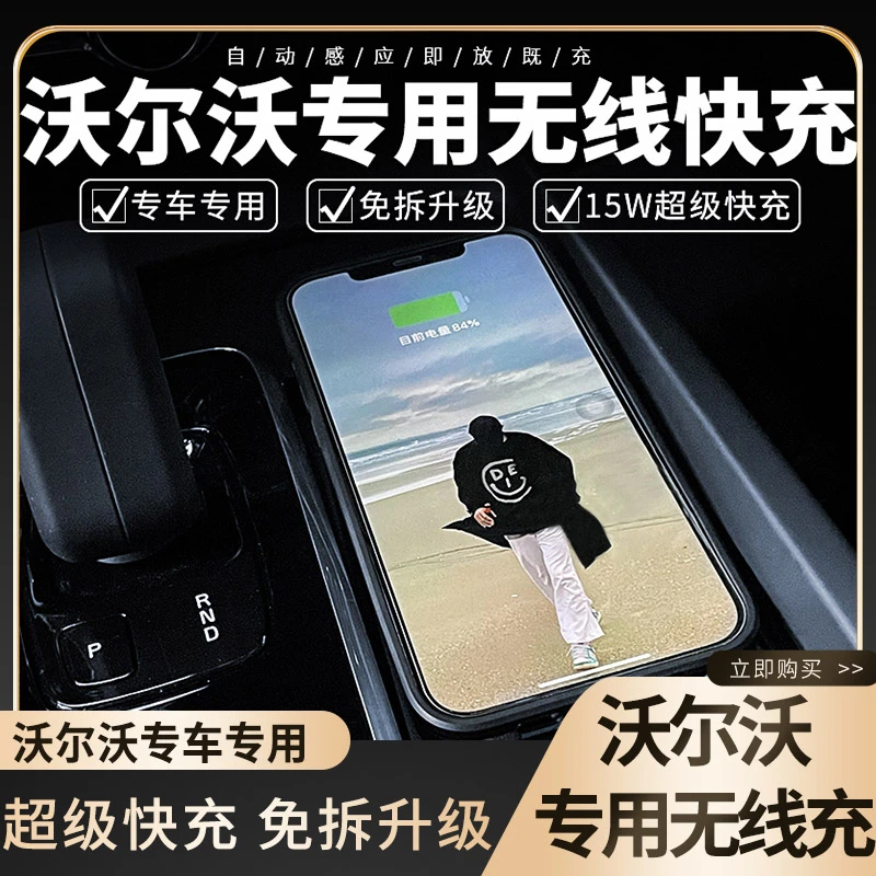 新沃尔沃S90XC60V90XC90S60车载无线充电器改装原车快速充电器