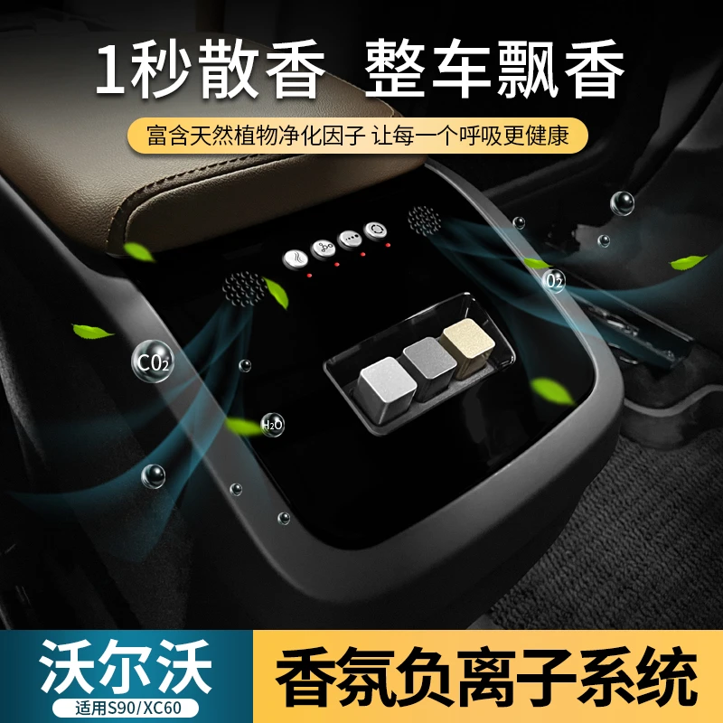 新沃尔沃XC60S90S60XC90V60V90后排鱼缸改装饰香氛薰负离子改装