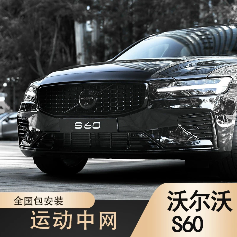 新沃尔沃s60 V60原厂运动版中网黑武士前脸rd极夜黑中网改装升级
