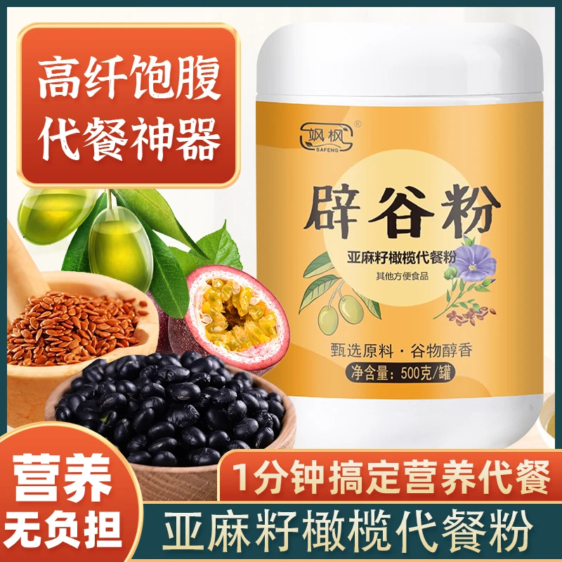辟谷粉高饱腹亚麻籽橄榄营养代餐粉抹茶粉轻细腻断食产品