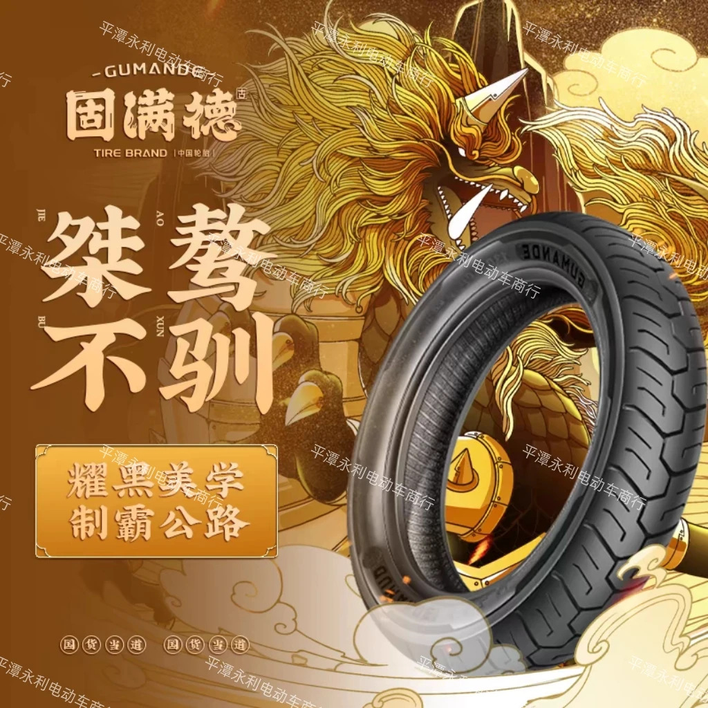 固满德半热熔桀骜不驯130/150/80/90摩托车16寸防滑复古巡航