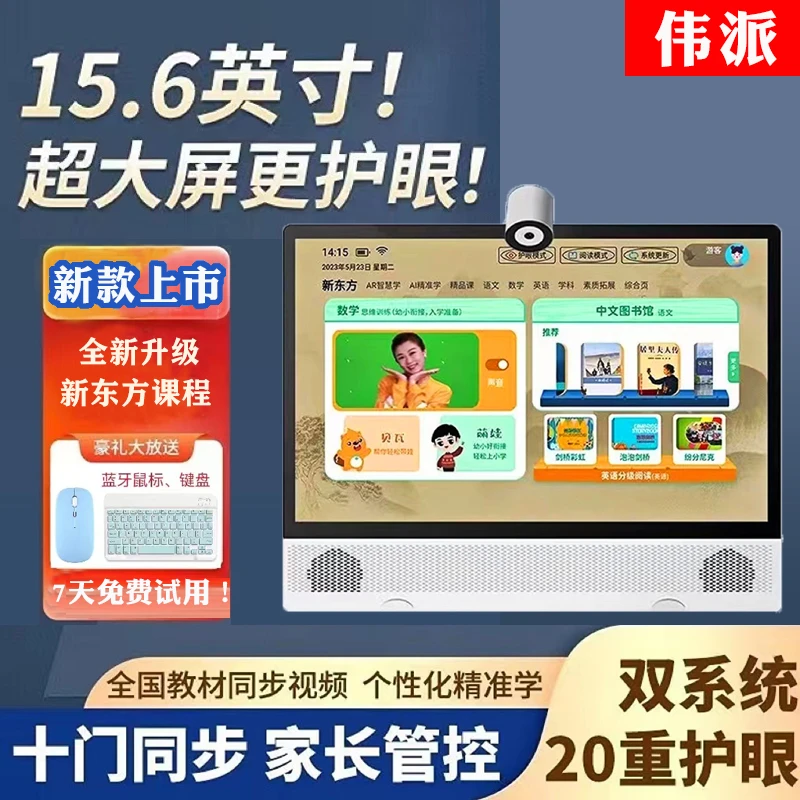 VOIPPAD/伟派学习机15.6英寸大屏护眼学习机网课家教机