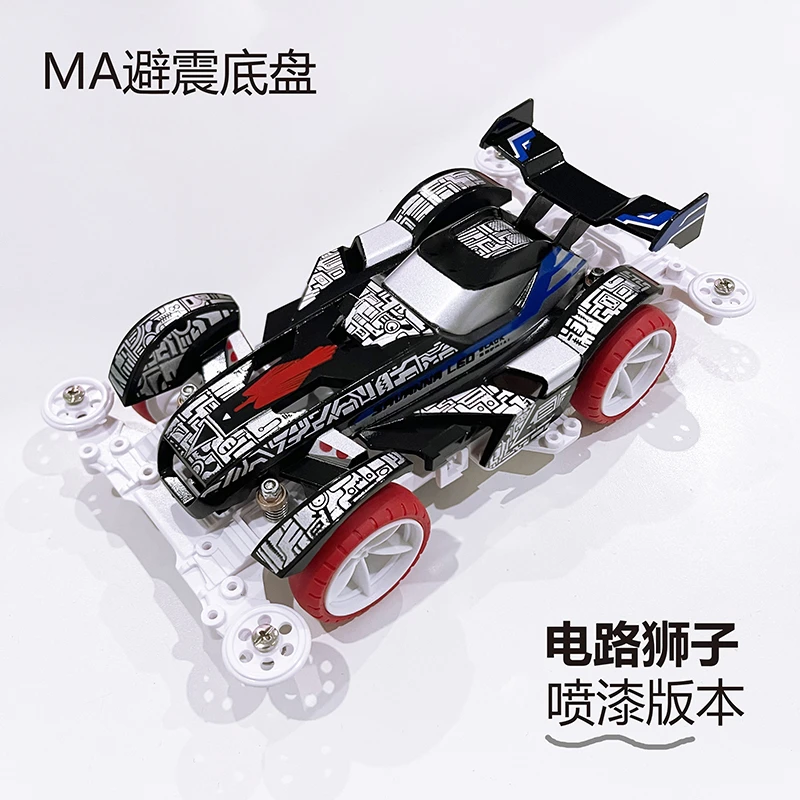 捷品 迷你四驱车 黑狮子 喷漆壳 电路黑狮子 MA避震底盘 拼装玩具