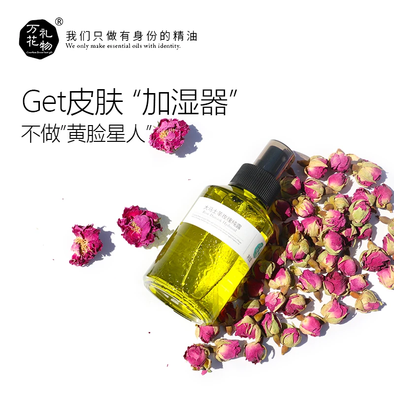万花礼物大马士革玫瑰纯露125ml