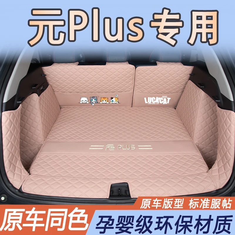 比亚迪元plus后备箱垫全包围专用24款荣耀版尾箱垫卡通汽车内装饰
