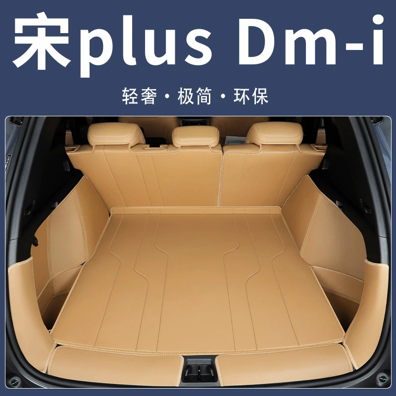 25款宋plusdmi后备箱垫全包围24款宋plusev原厂荣耀版尾箱垫防水